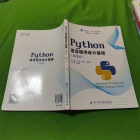 Python语言程序设计基础