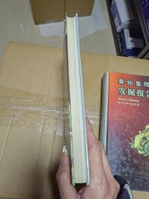 秦始皇陵铜车马修复报告