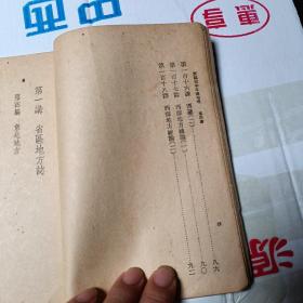 初级中学地理  第四册  正中书局   少封底版权页