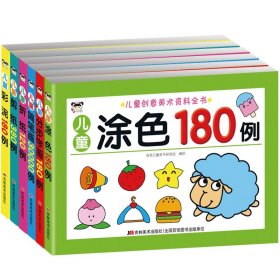 儿童创意美术资料全书（套装全6册）