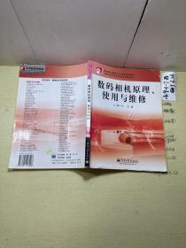 数码相机原理、使用与维修