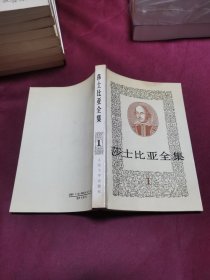 莎士比亚全集 1 4 5 6 7 9 10 11（8本合售）