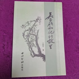 吴昌硕和他的故里
