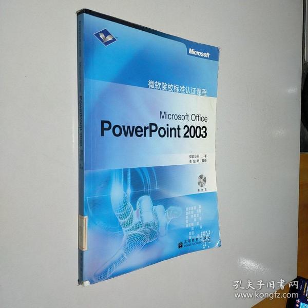 Microsoft Office PowerPoint 2003