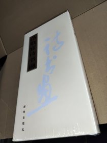 范敬宜诗书画