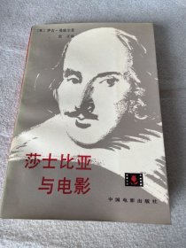 莎士比亚与电影