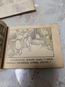 连环画 说唐之七 程咬金卖扒、之十二 会兵四明山、之十三 王伯当盗马（3本合集）