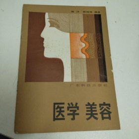 医学美容