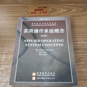 实用操作系统概念：Applied Operating System Concepts