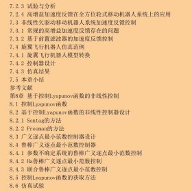 移动机器人系统：建模、估计与控制