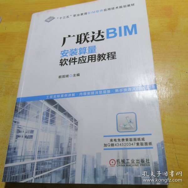 广联达BIM安装算量软件应用教程