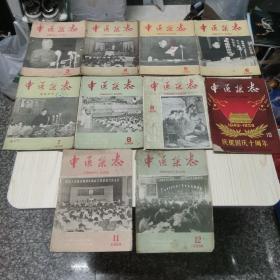 中医杂志 1959年 全12期 （缺1.2）