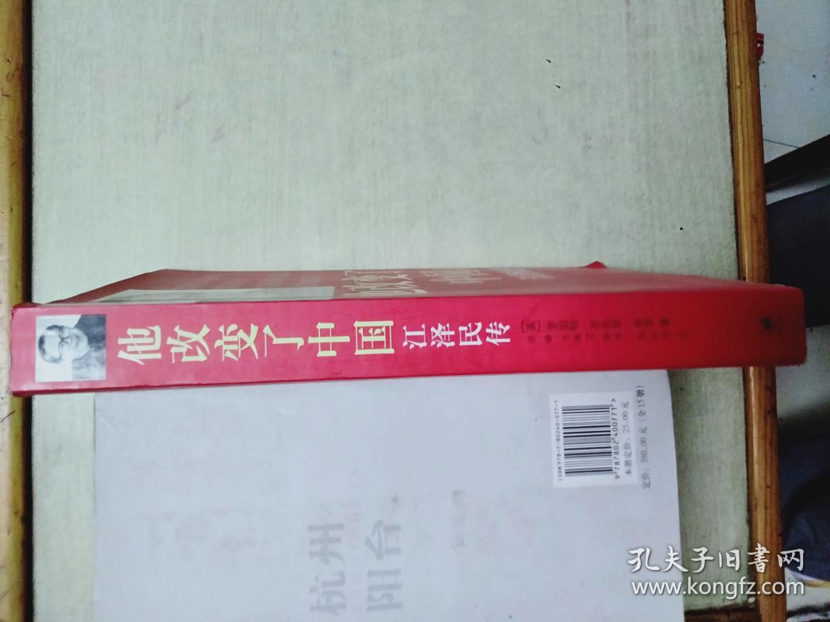 他改变了中国：江泽民传