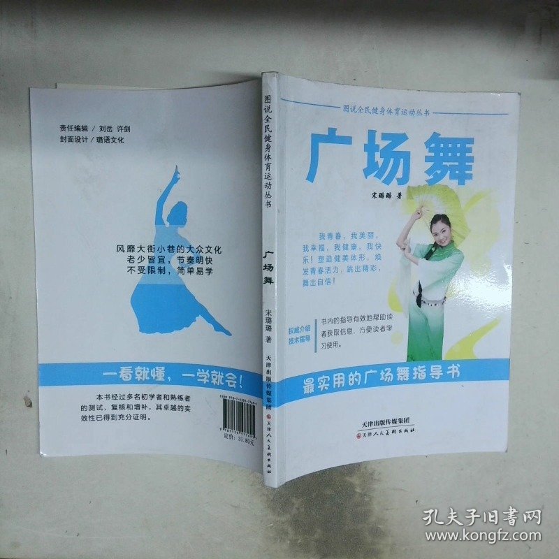 广场舞