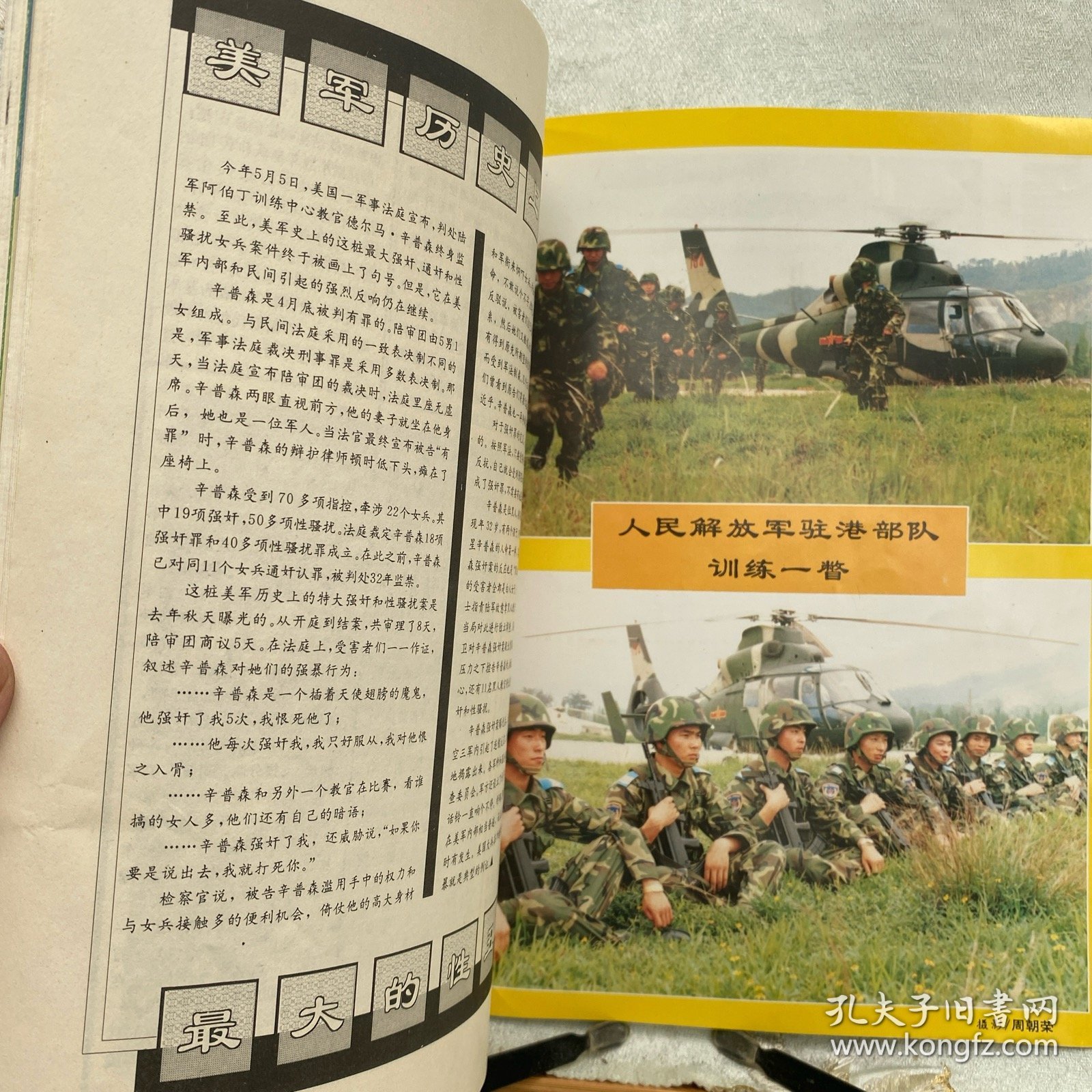 军事史林1997年第8期月刊杂志.中国人民革命军事博物馆主办（16开本印刷）