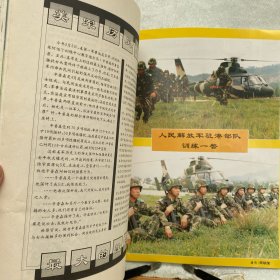 军事史林1997年第8期月刊杂志.中国人民革命军事博物馆主办（16开本印刷）