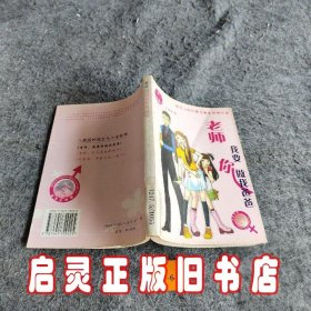 八脚猫校园女生小说系列：老师我要你做我爸爸