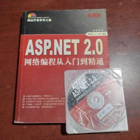 ASP.NET 2.0网络编程从入门到精通