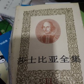 莎士比亚全集(全11册)