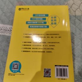 新东方 超实用15000词分类速记