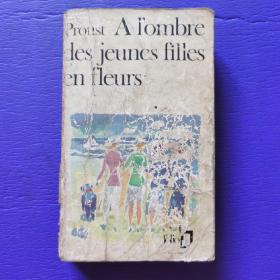 法文原版  A l'ombre des jeunes filles en fleurs de Marcel Proust