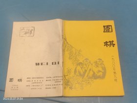 围棋 1980年第9期