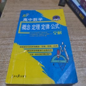 高中数学念定理定律公式全解