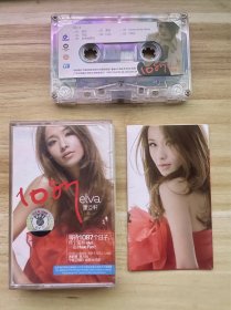 萧亚轩 1087 磁带 首版 正版 尾专