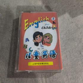磁带 儿童英语2