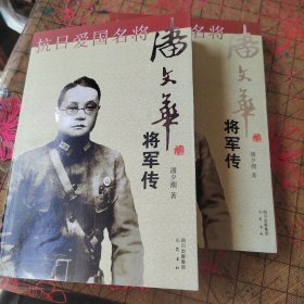 抗日爱国名将：潘文华将军传