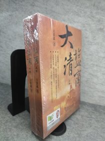 大清盐商上下卷两册合售 新书有塑封