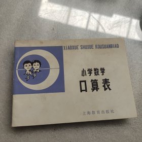 小学数学口算表