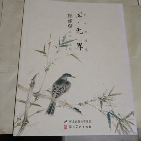 陈建强工无界艺术新视觉