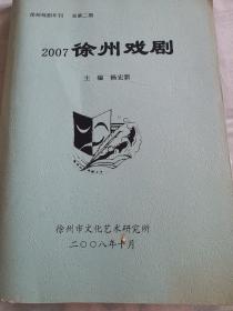 2006一2014徐州戏剧，合计9本