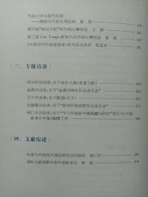 中国新音乐年鉴2009 作者签赠本 私藏品如图看图看描述(本店不使用小快递 只用中通快递)