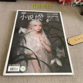漫客小说绘 2017.7上半月 VOL.174（书脊受损）