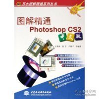 图解精通Photoshop CS2（中文版）