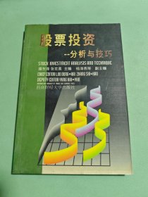 股票投資:分析與技巧