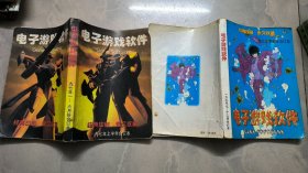 电子游戏软件97年合订本上下 全两册