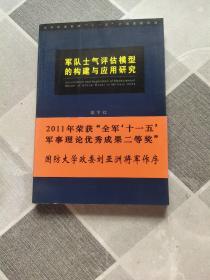 军队士气评估模型的构建与应用研究