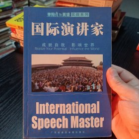 李阳疯狂英语实战系列：国际演讲家