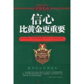 信心比更重要 成功学 孙新阳