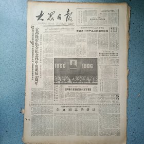 生日报《大众日报（1986年11月13日）共4版》关键词:首都隆重集会纪念孙中山诞辰一百二十周年、口埠镇、安丘县王家庄子乡办教育、长清县燃料公司、尹府村、省三届戏剧演出月（放大众日报袋五内）