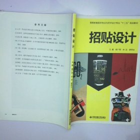 招贴设计 二手书实拍图