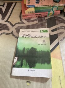 科学知识小贴士