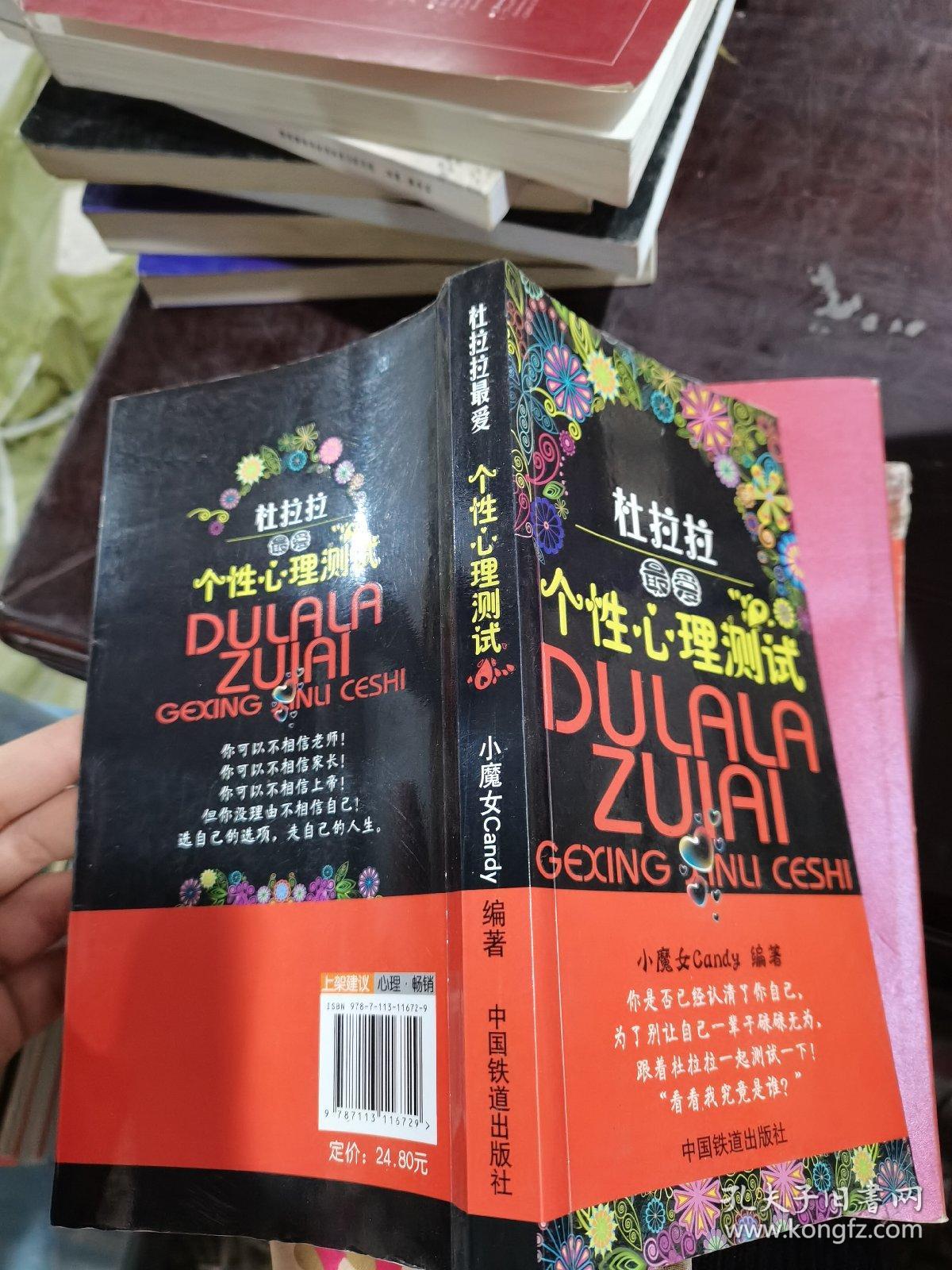 杜拉拉最爱：个性心理测试