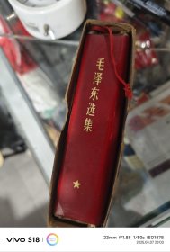 毛泽东选集 一卷本 带盒套