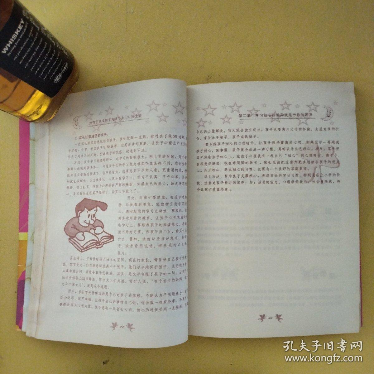 好孩子的成功来自细节上1%的改变