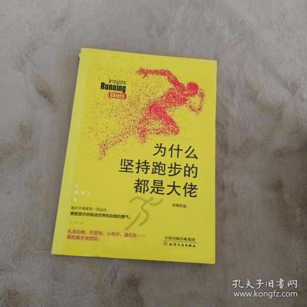 为什么坚持跑步的都是大佬：扎克伯格、巴菲特、小布什、潘石屹等众多大佬都把跑步当信仰