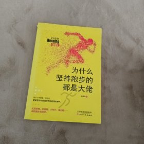 为什么坚持跑步的都是大佬：扎克伯格、巴菲特、小布什、潘石屹等众多大佬都把跑步当信仰